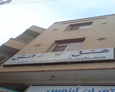 هتل دانش دامغان