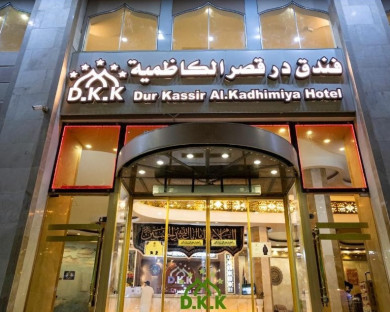 Karbala-DurKassirAlkadhimiya-2.jpg