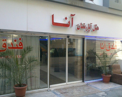 Mashhad-Anna-16.jpg