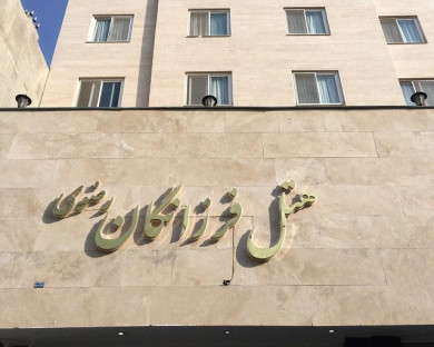 هتل فرزانگان رضوی مشهد 16