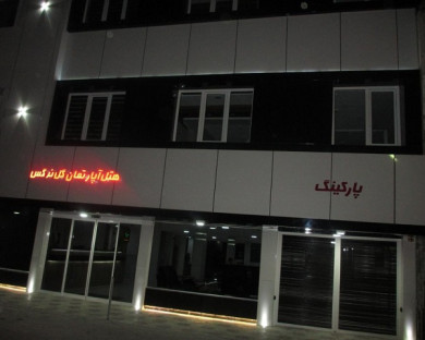 هتل آپارتمان گل نرگس مشهد