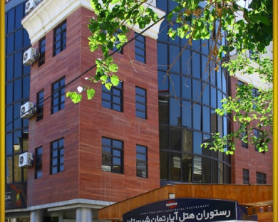 هتل آپارتمان شبستان مشهد