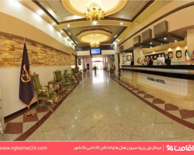 هتل طوبی مشهد