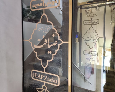 Mashhad-Ziyafat2-06.jpg