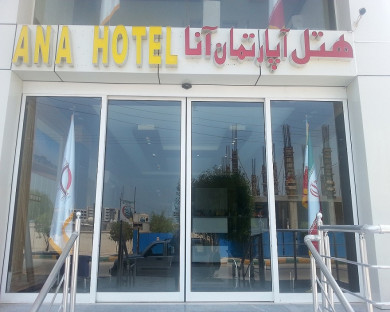 هتل آپارتمان آنا قشم 19