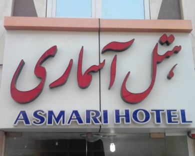 Qeshm-Asmari-09.jpg
