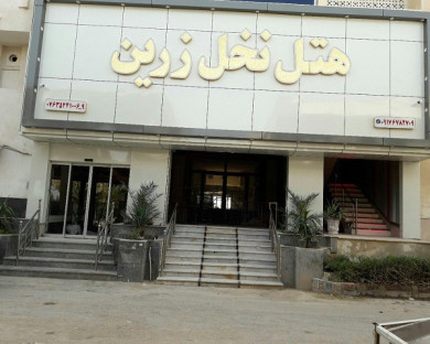 هتل نخل زرین قشم 4