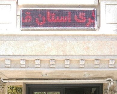 Qhom-Sepidar-08.jpg