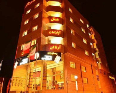 هتل آپارتمان آرتاکن سپیدان