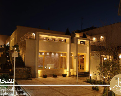 Shahrekord-TelephoneKhane-03.jpg