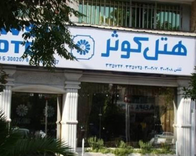 Shiraz-Kosar-03.jpg