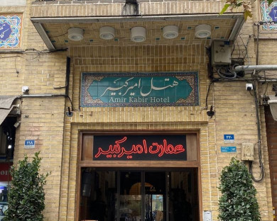 Tehran-AmirKabir-01.jpg