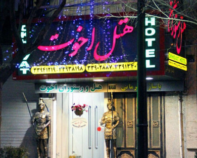 Tehran-Okhovat-02.jpg