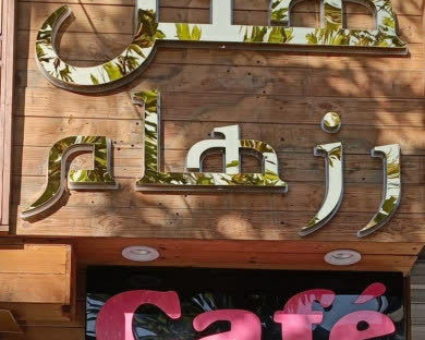 هتل رزهام تهران 10