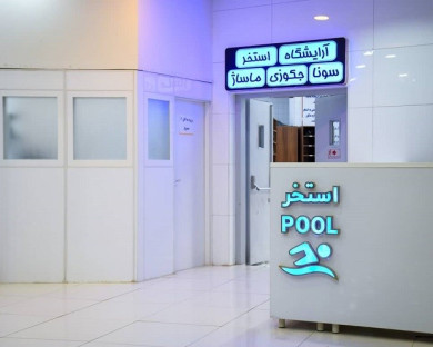 Yasuj-OlympicBagheri-25.jpg