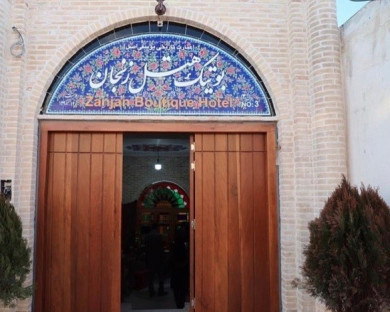 Zanjan-BoutiqueHotel-1.jpg