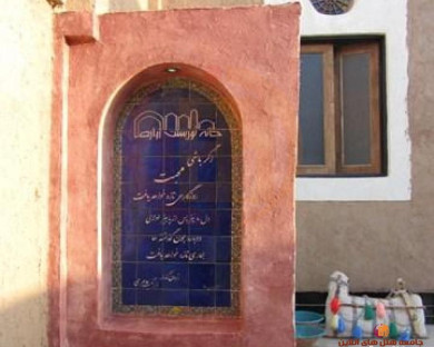 اقامتگاه بومگردی خانه توریست زواره 2