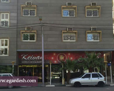 هتل کیوان آبادان