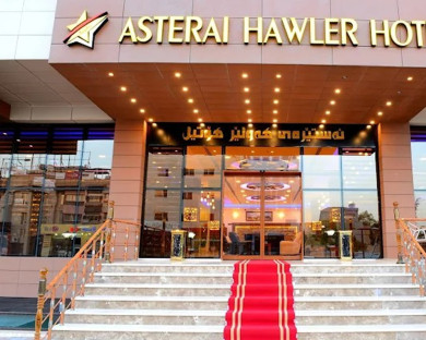 هتل آسترای هاولر (Asterai Hawler) اربیل