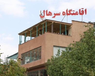 اقامتگاه بومگردی سرهال اورامان 1
