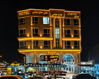 هتل حاج عباس ایلام