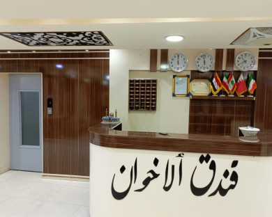 هتل الاخوان (Al Ekhwan) کربلا