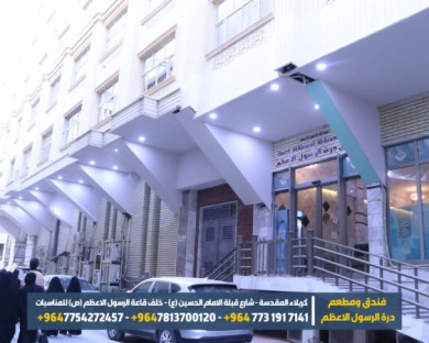 هتل دره الرسول (Durrat AlRasoul) کربلا