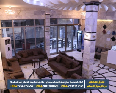 هتل دره الرسول (Durrat AlRasoul) کربلا 1