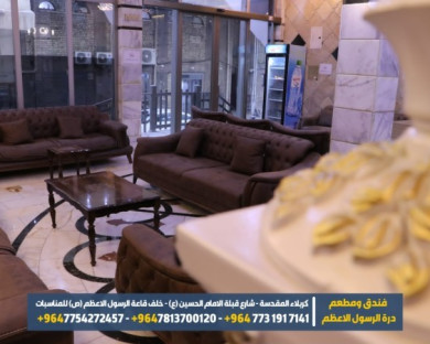 هتل دره الرسول (Durrat AlRasoul) کربلا 2