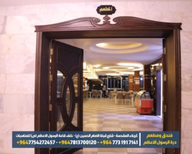هتل دره الرسول (Durrat AlRasoul) کربلا 3