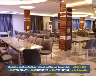 هتل دره الرسول (Durrat AlRasoul) کربلا 5