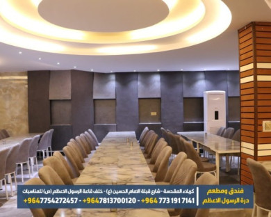 هتل دره الرسول (Durrat AlRasoul) کربلا 7