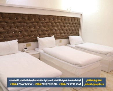 هتل دره الرسول (Durrat AlRasoul) کربلا 8