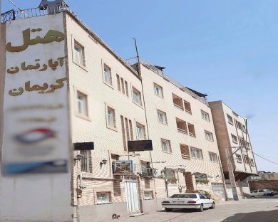 هتل آپارتمان کریمان بقایی کرمان