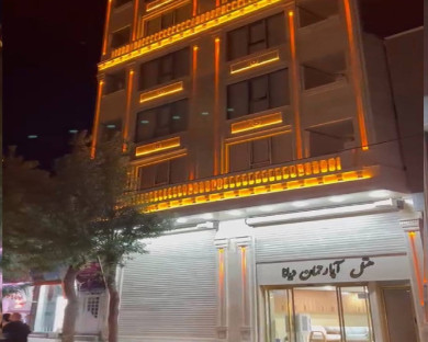 هتل آپارتمان دیانا مهاباد