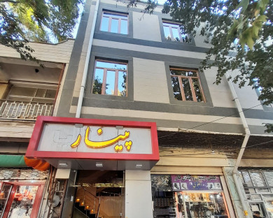 هتل پینار مراغه