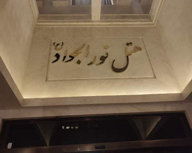 mashhad-noorjavad-14.jpg