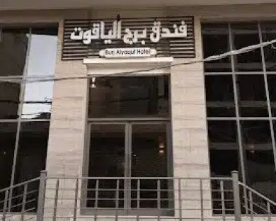 هتل یاقوت نجف