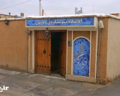 najafabad-diarnoun-8.jpg