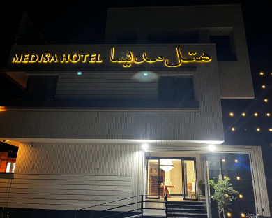 هتل مدیسا شهرکرد 1
