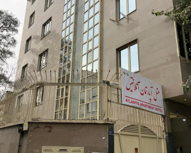 هتل آپارتمان آتلانتیس تهران