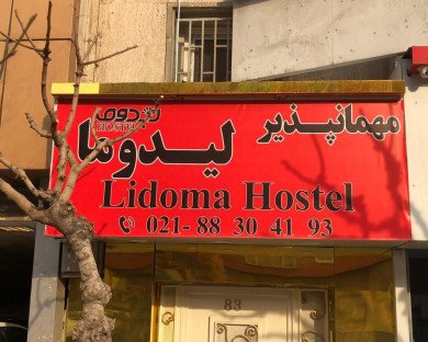 tehran-lidoma-11.jpg