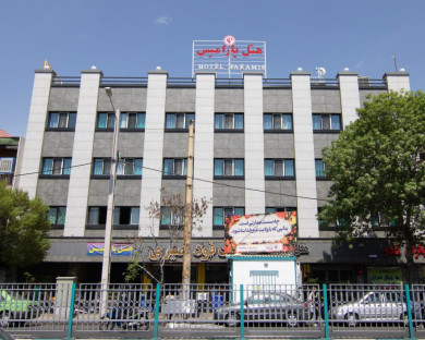 هتل پارامیس تهران