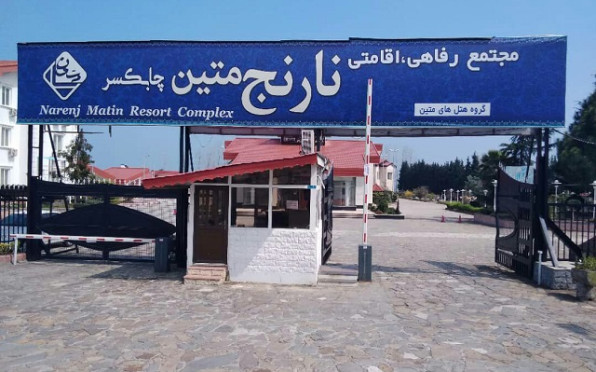 هتل نارنج چابکسر
