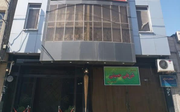 خانه مسافر شریفی حسینی مشهد