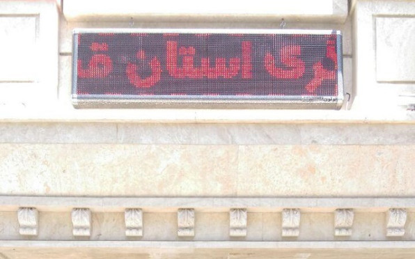 خانه مسافر سپیدار قم