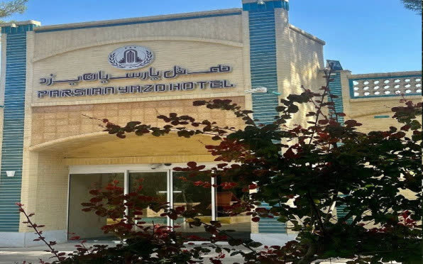 هتل پارسیان یزد