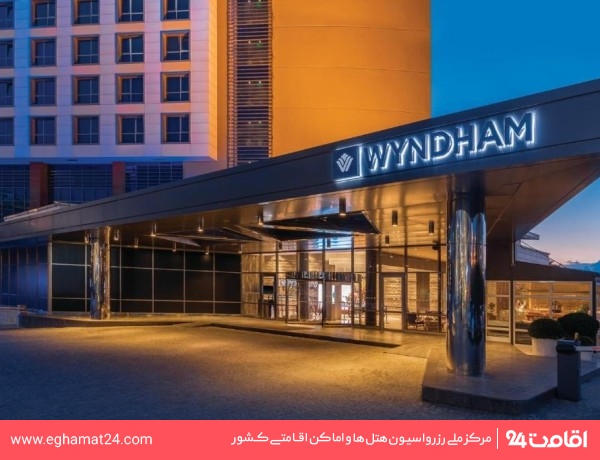 ویندهام (Wyndham)