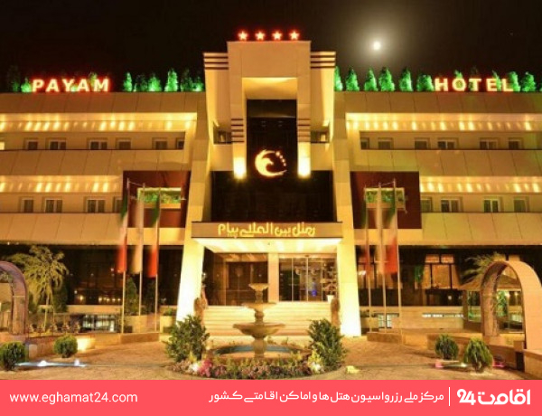 بین المللی پیام
