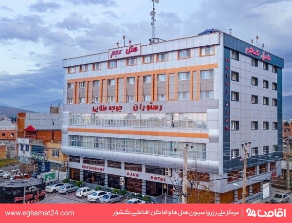 هتل عجم آزادشهر: عکس ها، قیمت و رزرو با ۳۵% تخفیف